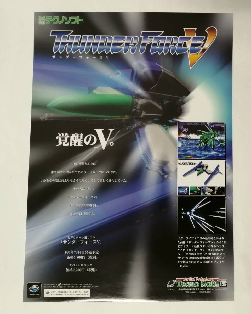 Yahoo!オークション - 「THUNDER FORCE V (サンダーフォース5 Yahoo!オークション - 「THUNDER FORCE V (サンダーフォース5
