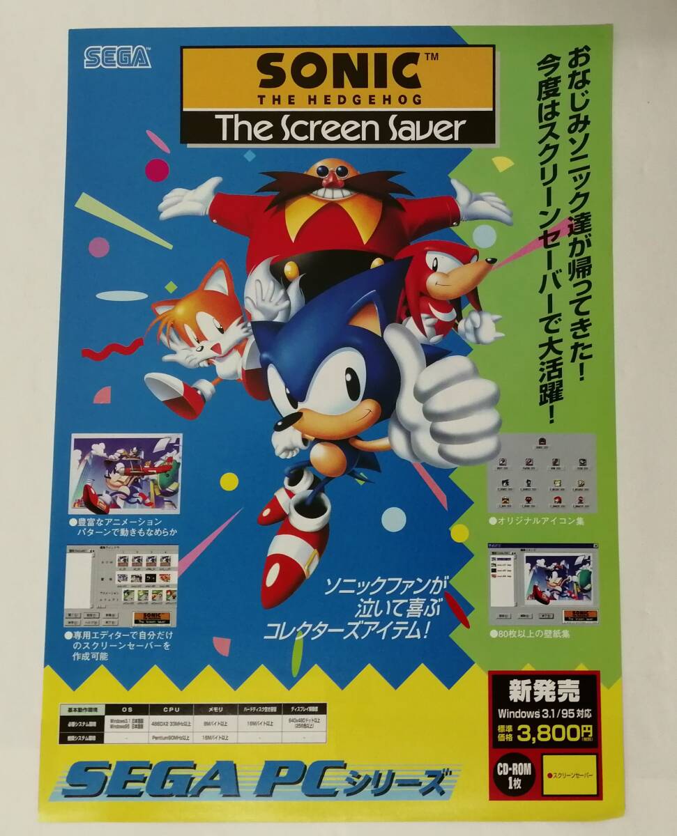 Yahoo!オークション - 「SONIC THE HEDGEHOG The Screen Saver Yahoo!オークション - 「SONIC THE HEDGEHOG The Screen Saver
