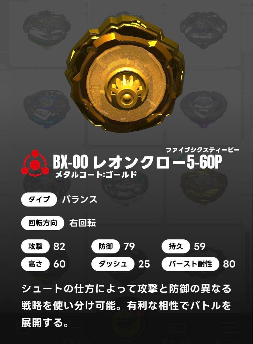 BX-00 レオンクロー5-60P メタルコート ゴールド レアベイゲット BX-00 レオンクロー5-60P メタルコート ゴールド レアベイゲット