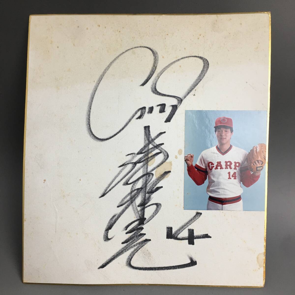 ut25/82 Hiroshima Toyo Carp .. stopper Tsu rice field . beautiful . hand autograph autograph square fancy cardboard active service era 0*