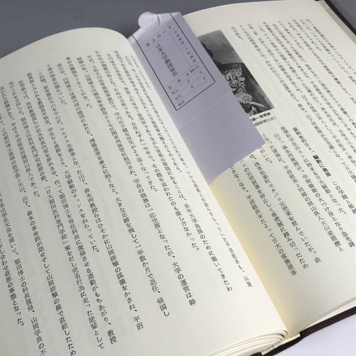 ut26/84 古書 日本大学興隆秘史　小松雄道　共栄書房　1974年◆_画像8