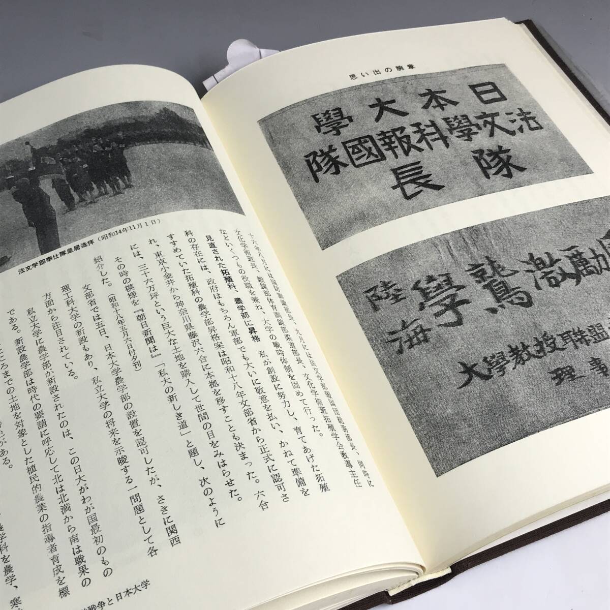 ut26/84 古書 日本大学興隆秘史　小松雄道　共栄書房　1974年◆_画像7