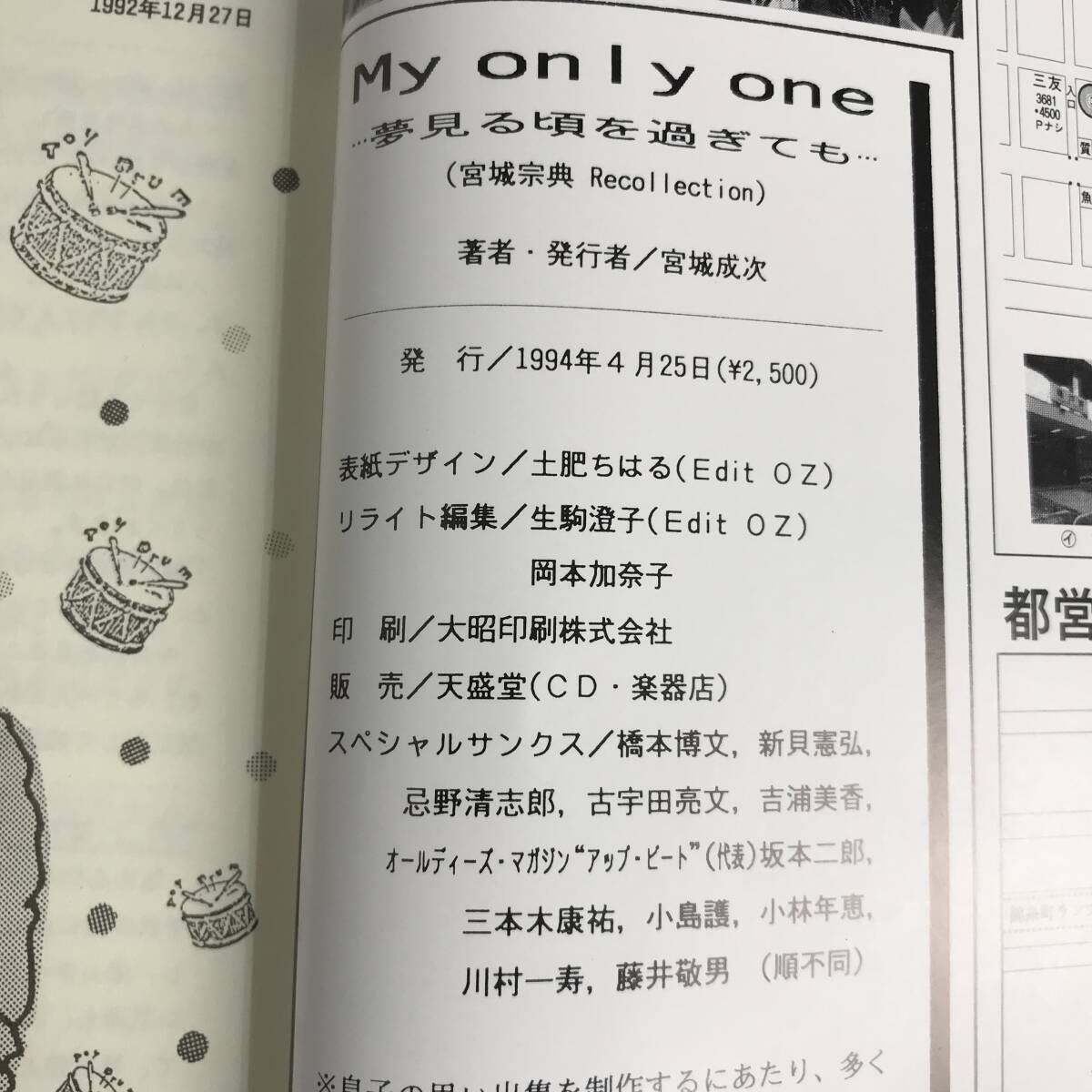 ut27/41 ヒルビリーバップス 宮城宗典recollection 夢見る頃を過ぎても MY ONLY ONE HILL BILLY BOPS 永瀬正敏 追悼 zine④_画像3