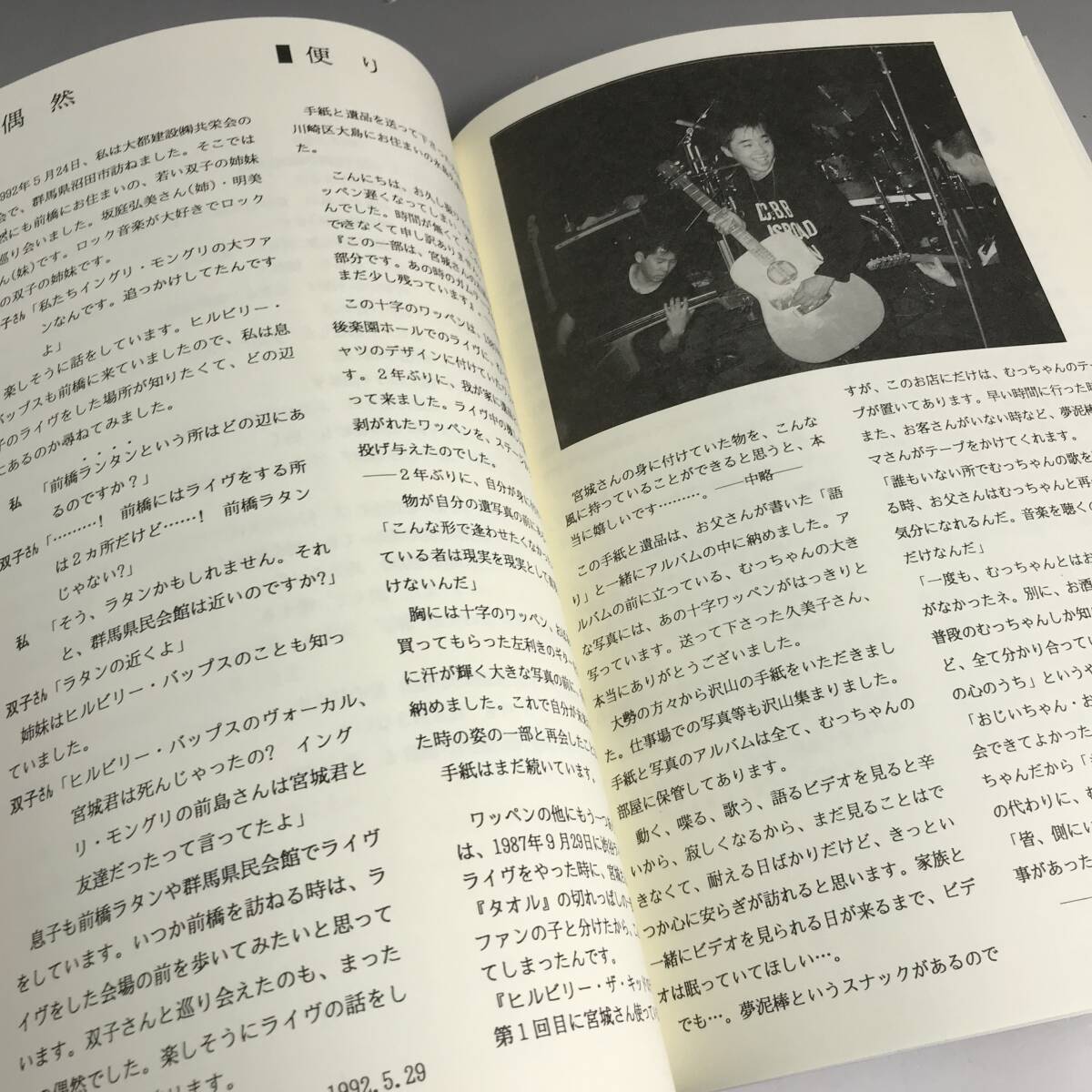 ut27/46 ヒルビリーバップス 宮城宗典recollection 夢見る頃を過ぎても MY ONLY ONE HILL BILLY BOPS 永瀬正敏 追悼 zine⑨_画像4