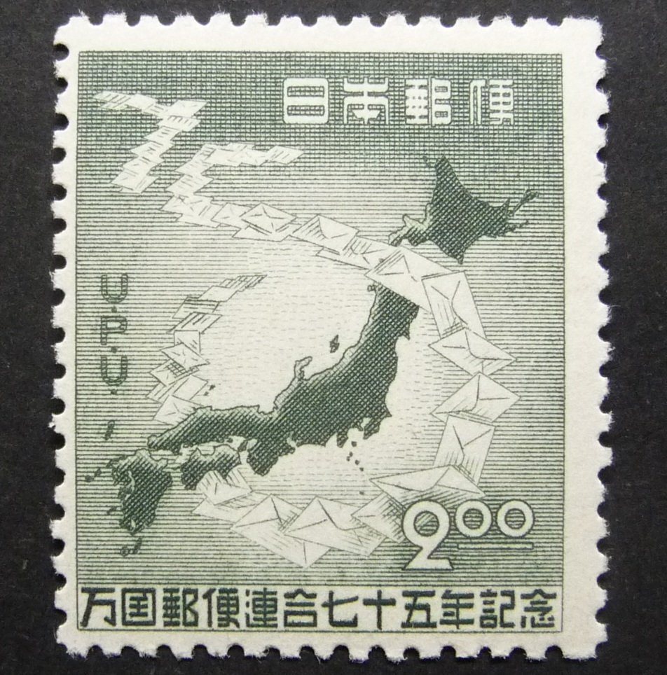 万国郵便連合UPU75年2円 未使用ヒンジ跡あり_画像1