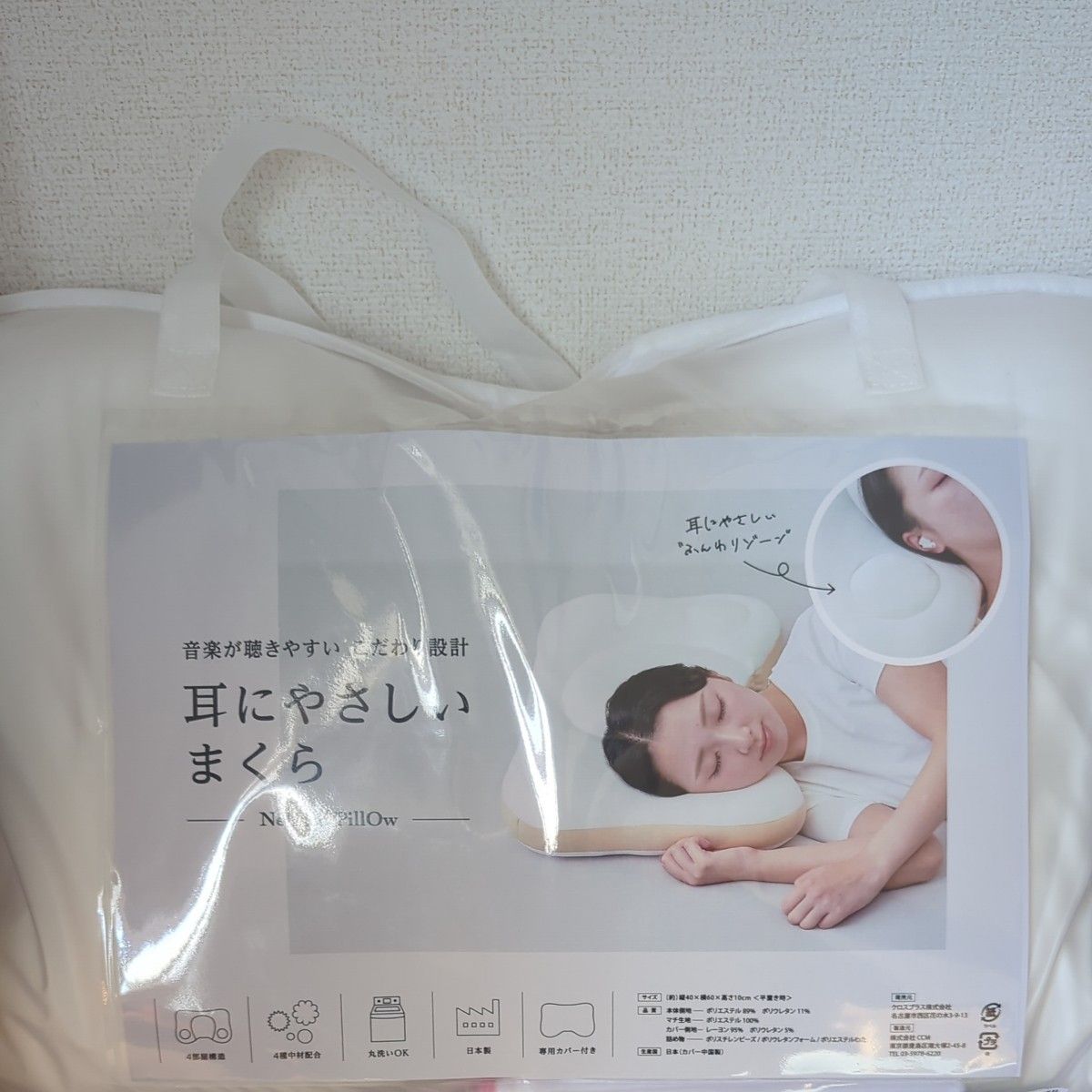NeOchi Pillow 枕 イヤホンしたまま 低反発 丸洗い可 洗濯ネット付き 日本製