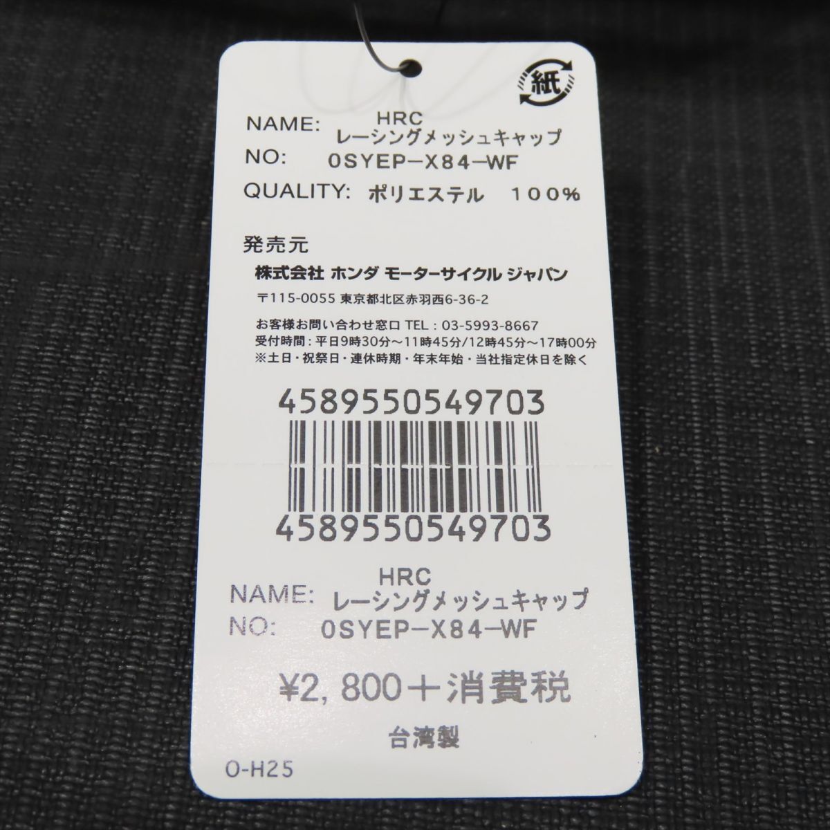 ホンダ HRC レーシングメッシュキャップ ホワイト フリーサイズ 未使用品【060】HDJ-A-602_画像5