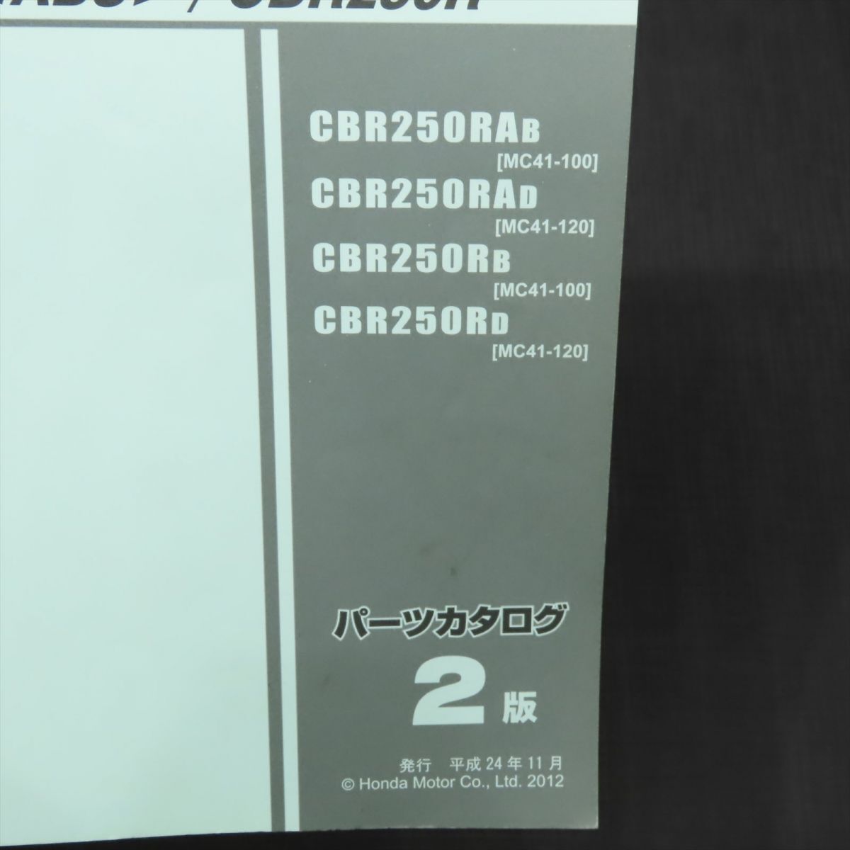 ◆送料無料◆ホンダ CBR250R/ABS MC41 パーツリスト【030】HDPL-G-163_画像2