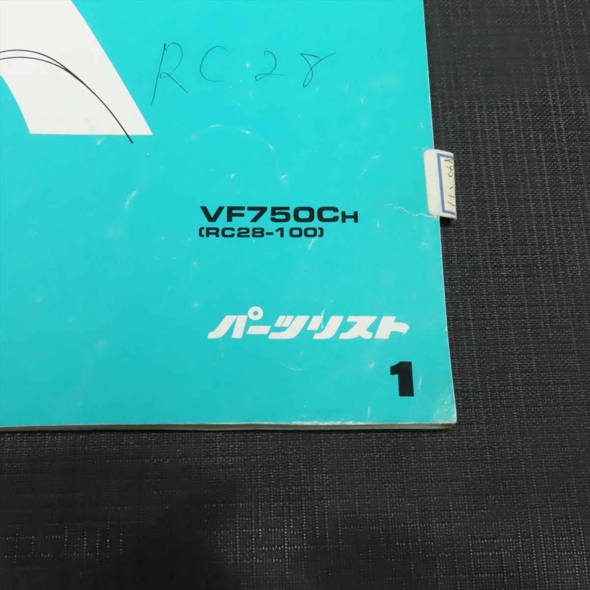 ◆送料無料◆ホンダ V45 マグナ RC28 パーツリスト【030】HDPL-G-226_画像2