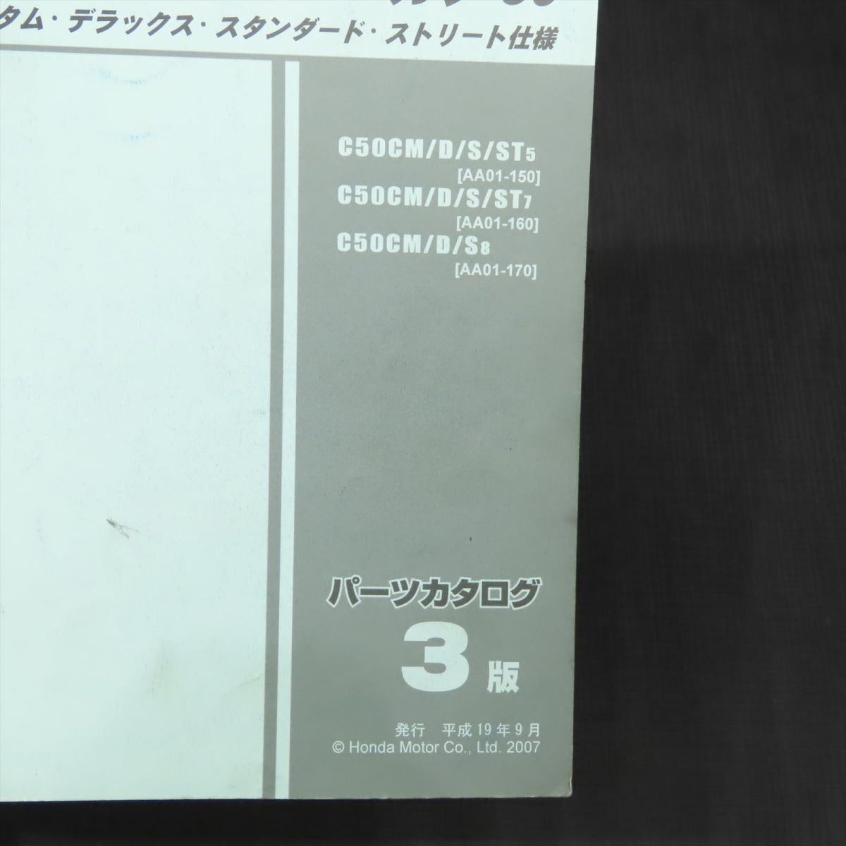 ◆送料無料◆ホンダ スーパーカブ50 カスタム/デラックス/スタンダード AA01 パーツリスト【030】HDPL-G-310_画像2