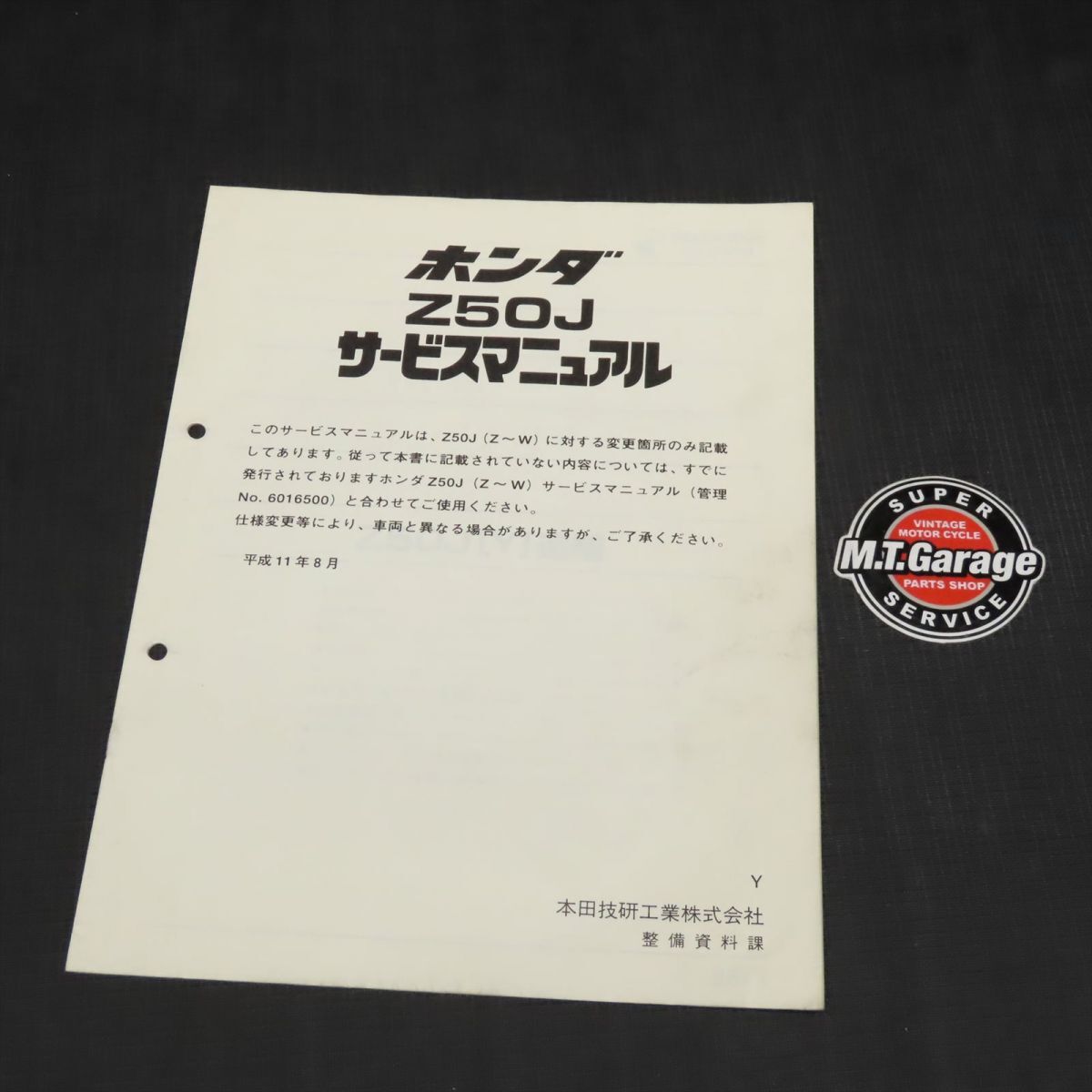 ◆送料無料◆ホンダ モンキー Z50J サービスマニュアル 追補版【030】HDSM-G-052_画像1