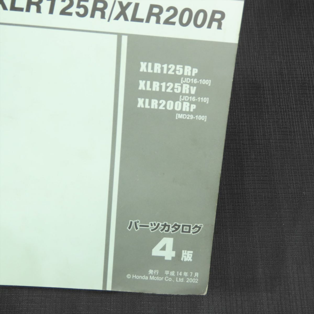 ◆送料無料◆ホンダ XLR125R/XLR200R JD16 MD29 パーツリスト【030】HDPL-G-701_画像2