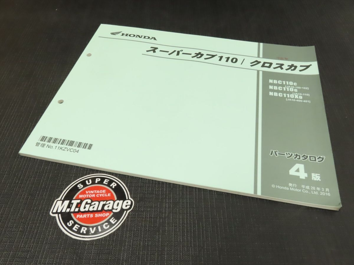 ◆送料無料◆ホンダ スーパーカブ110/クロスカブ JA10 パーツリスト【030】HDPL-G-834_画像1