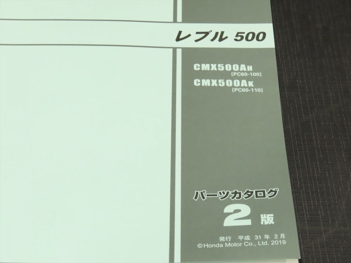 ◆送料無料◆ホンダ レブル500 PC60 パーツリスト【030】HDPL-G-850_画像2