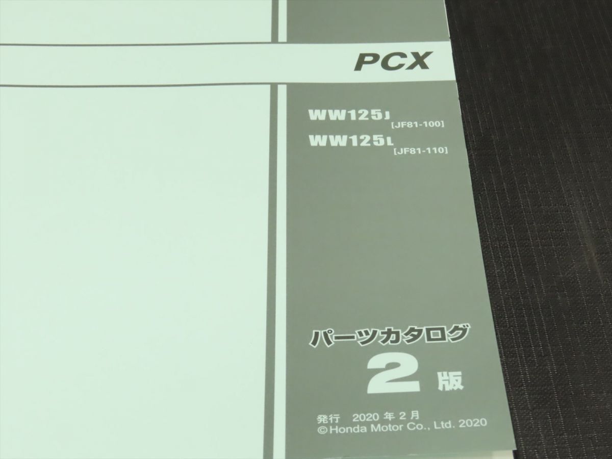 ◆送料無料◆ホンダ PCX JF81 パーツリスト【030】HDPL-G-804_画像2