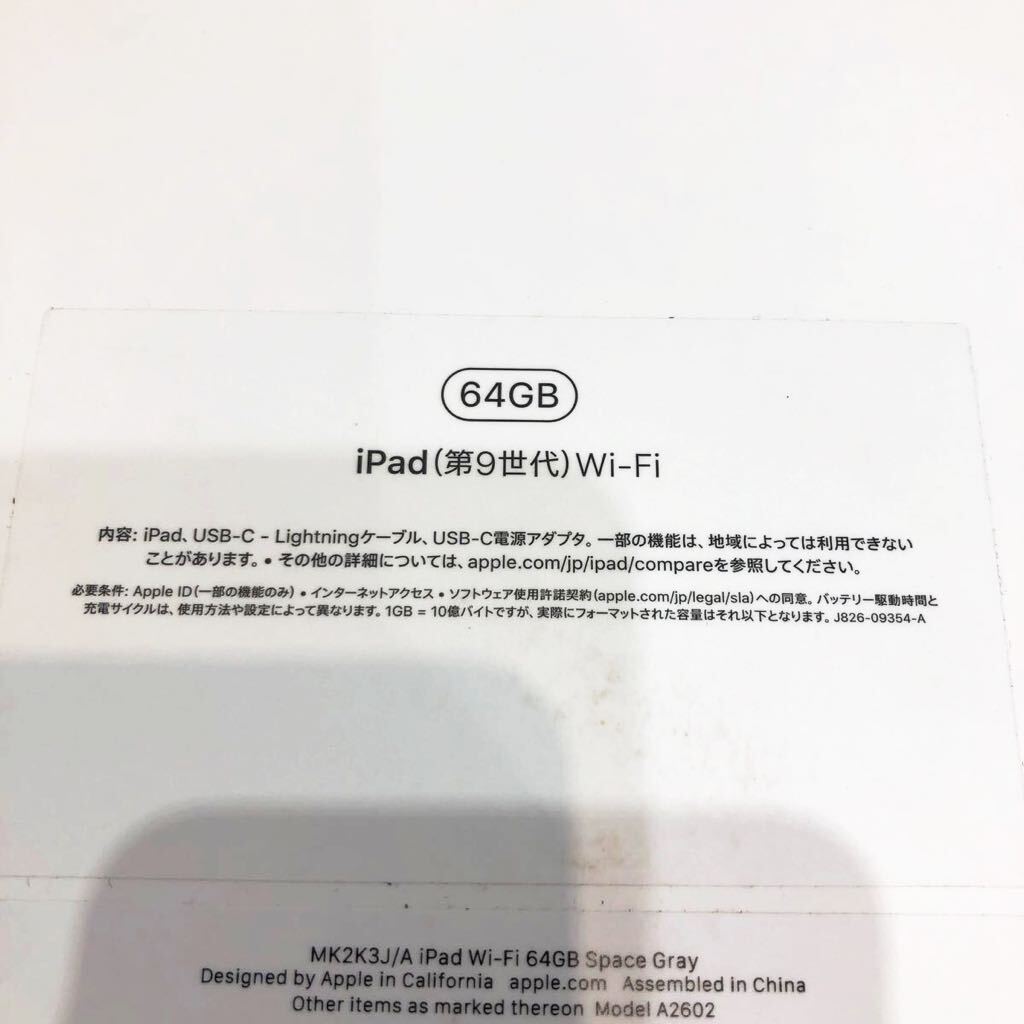 ☆1円スタート☆iPad 第9世代 64GB Wi-Fiモデル Apple アップル スペースグレー スペースグレイ 新品未使用 開封済み MK2K3J/A A2602 完備の画像3