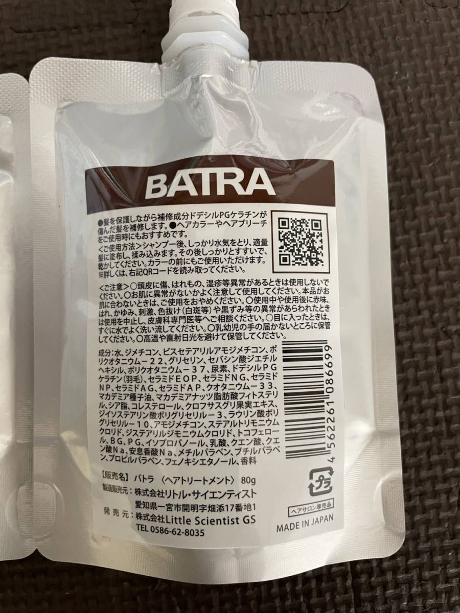 リトルサイエンティスト バトラ　80g×2個　送料無料_画像2