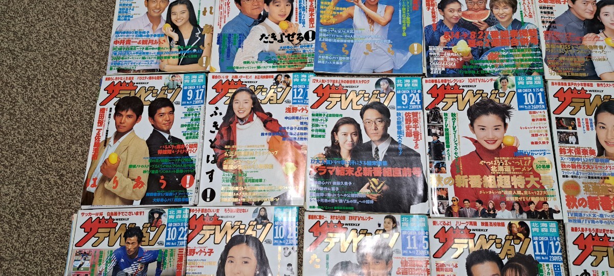 ザテレビジョン　ザ　テレビジョン　北海道　青森版　1993　26冊セット　未清掃_画像6