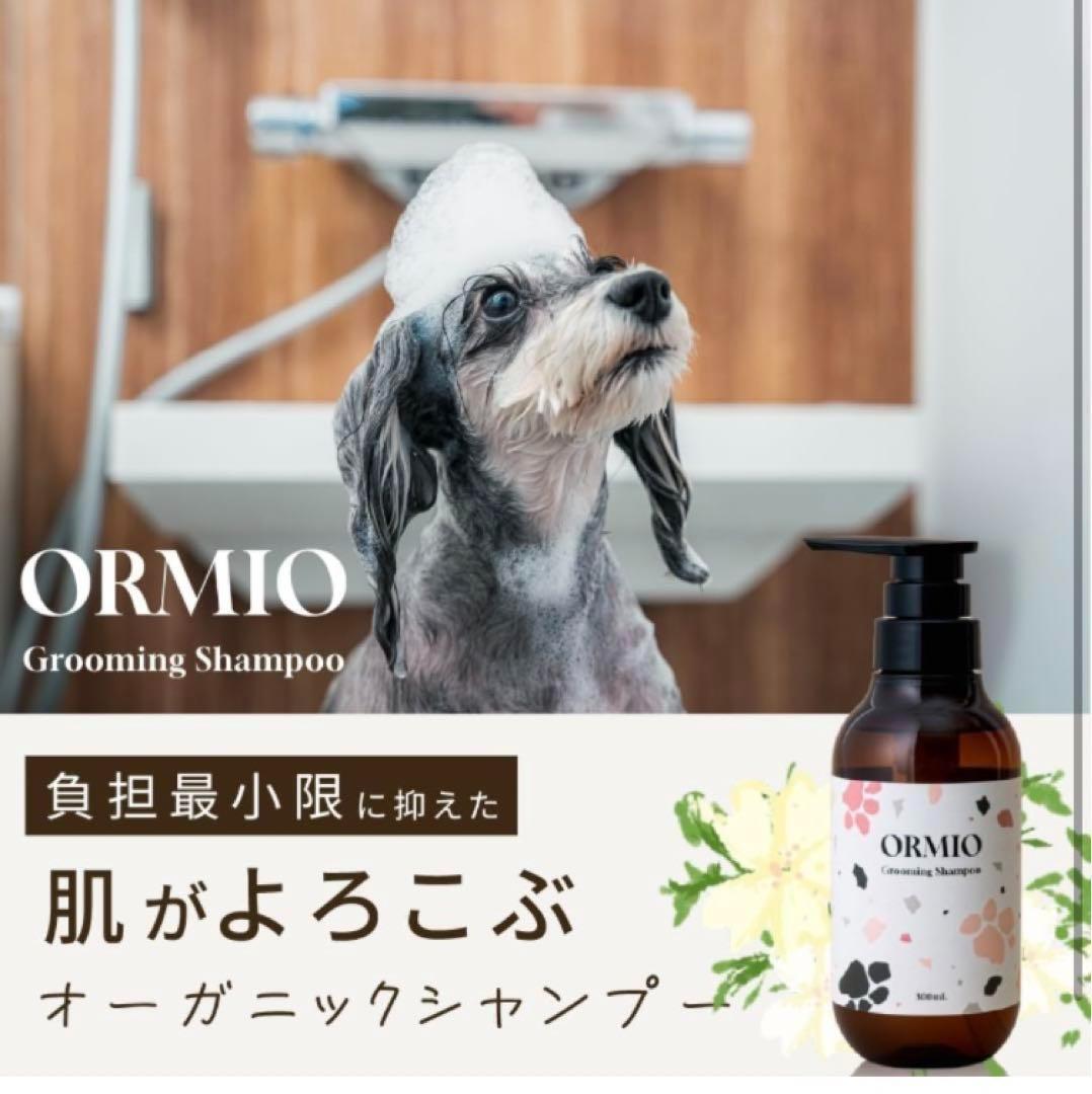 ORMIO 犬 猫 ペット シャンプー 泡 低刺激 獣医師 監修 オーガニック 国産 ノンシリコン 300ml_画像1