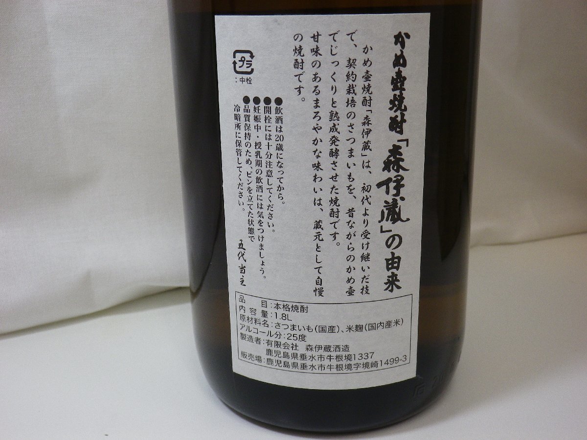 大黒屋【届先千葉県限定】森伊蔵　1800ml　25％_画像3