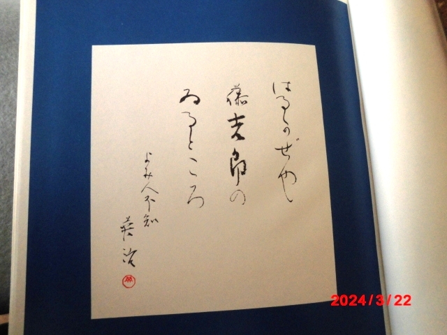 □□吉川英治全集/新書 太閤記三□□_画像4