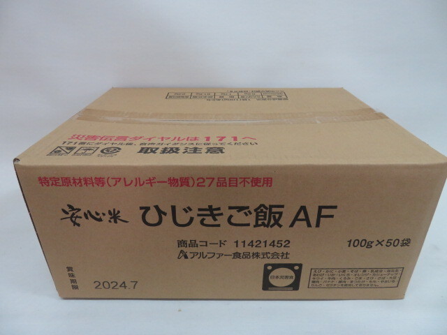 アルファー食品 アルファ化米 【ひじきご飯】 100g×50袋 非常食 賞味期限2024年7月 備蓄保存用の画像1