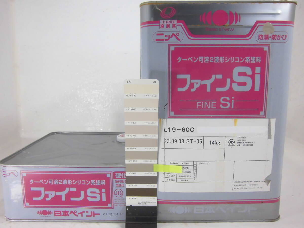 ■ＮＣ■ 油性塗料 鉄・木 多用途 ブラウン系 ファインSi /シリコンの画像1