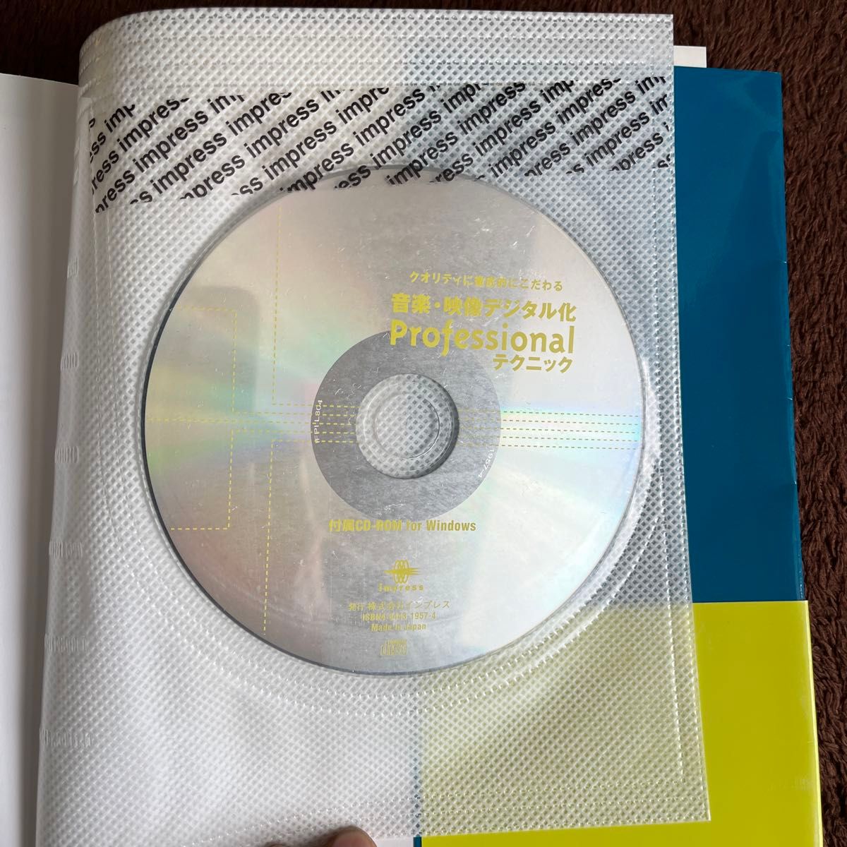 音楽、映像デジタル化　プロフェッショナルテクニック　CD付　2004年版