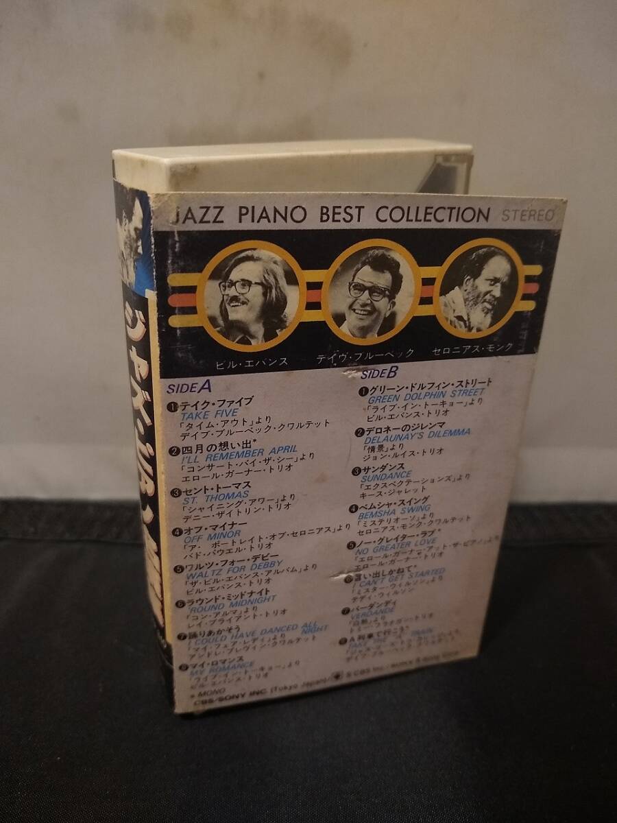 C9192 カセットテープ ジャズ・ピアノ 名演集 デイブ・ブルーベック エロール・ガーナー デニー・ザイトリン バド・パウエルの画像3