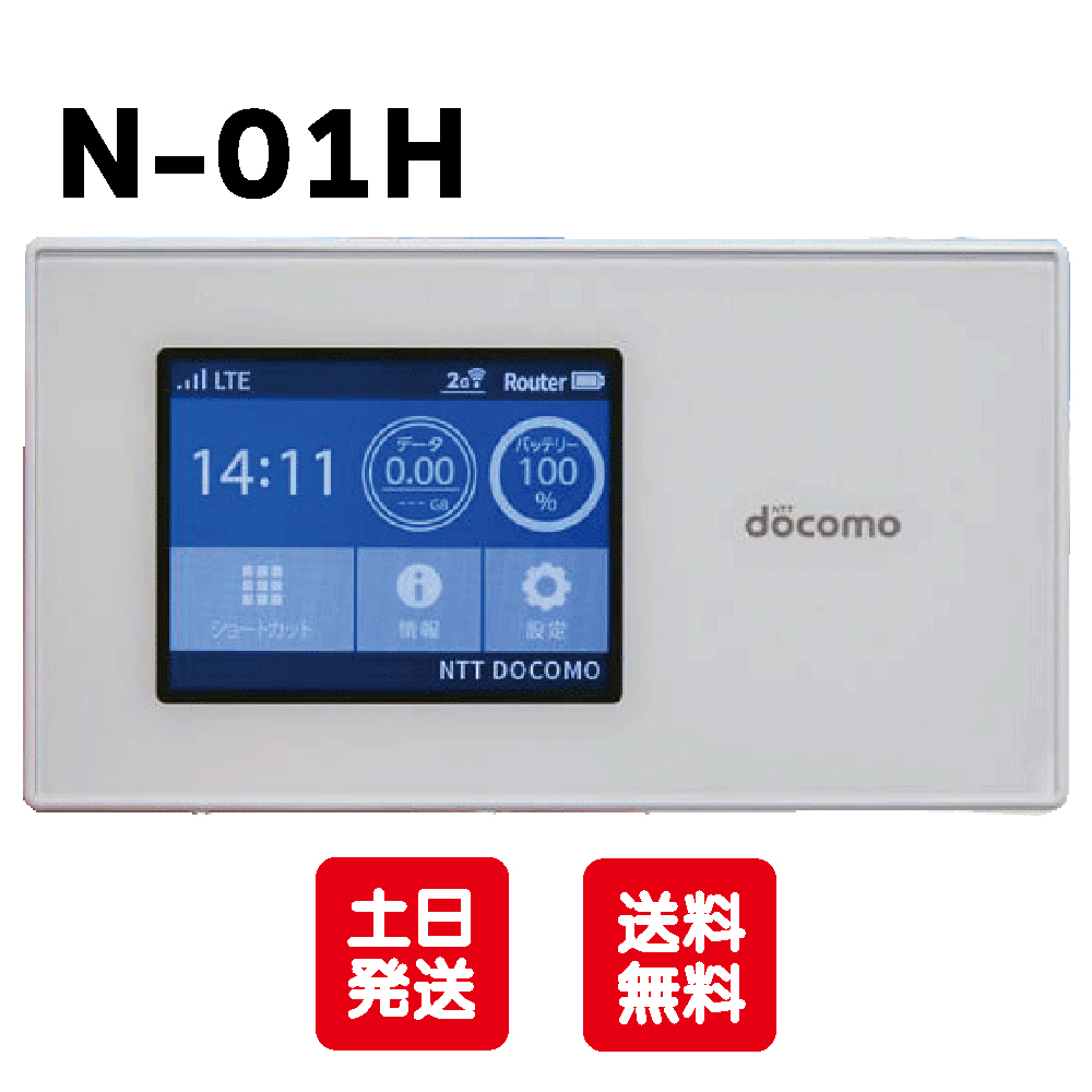 【中古Bランク】docomo NEC Wi-Fi STATION N-01H Wi-Fi ルーターの画像1
