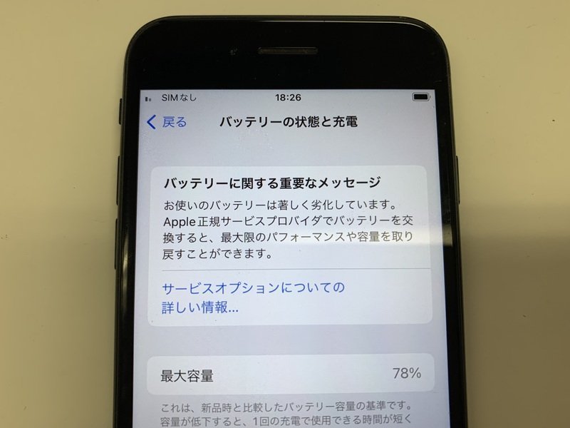 DT036 SIMフリー iPhoneSE 第2世代 ブラック 128GB ジャンク ロックOFF_画像4