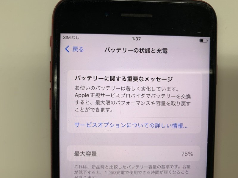 JI116 SIMフリー iPhone8Plus レッド 64GB ジャンク ロックOFF JI116 SIMフリー iPhone8Plus レッド 64GB ジャンク ロックOFF