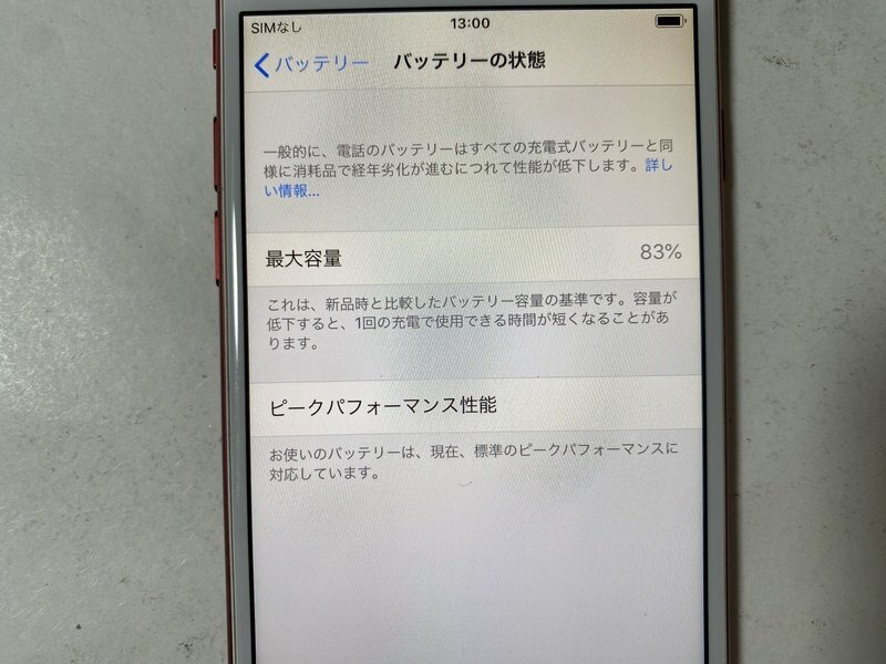 IG686 SIMフリー iPhone7 128GB レッド_画像4