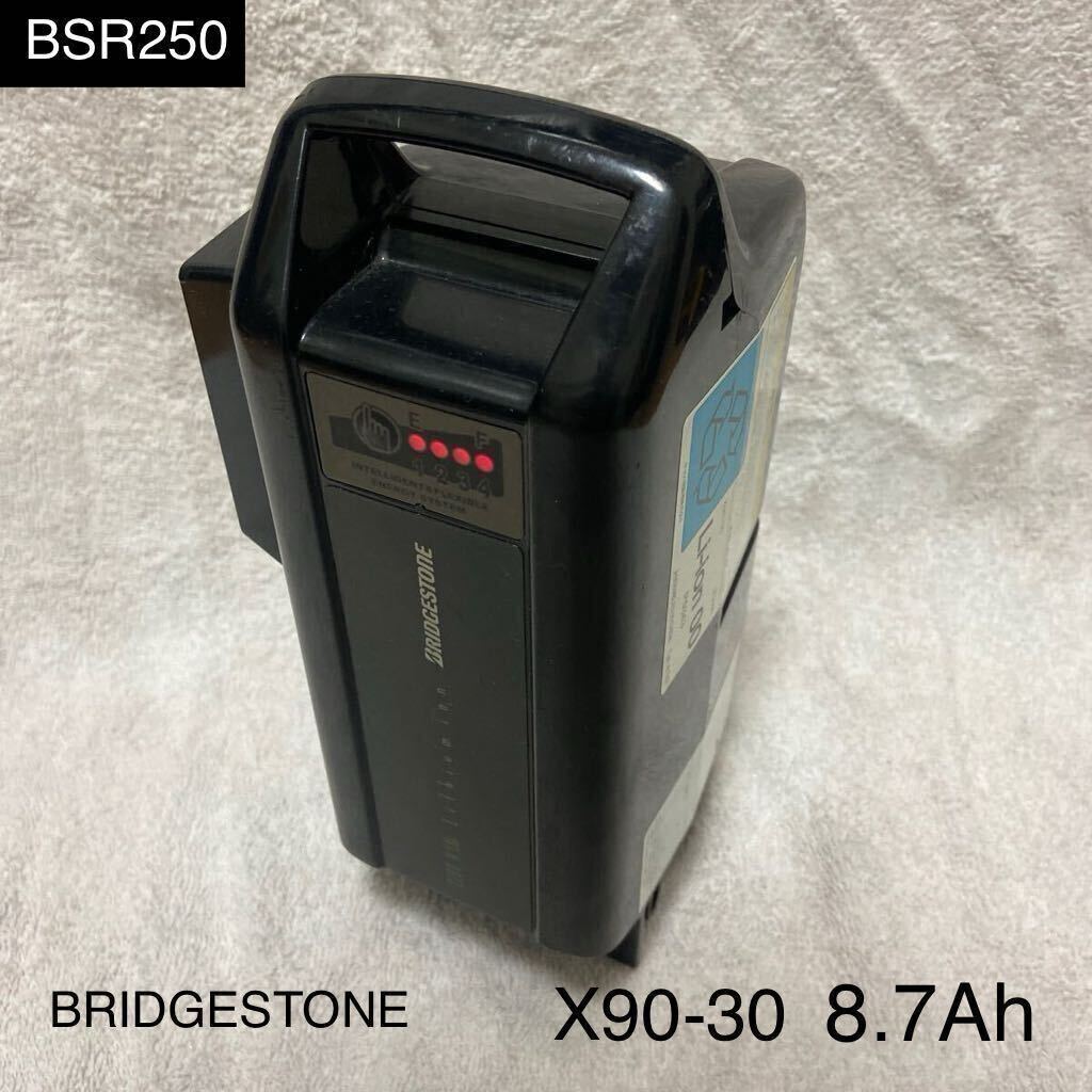 ブリヂストンバッテリー　X90-30 8.7Ah