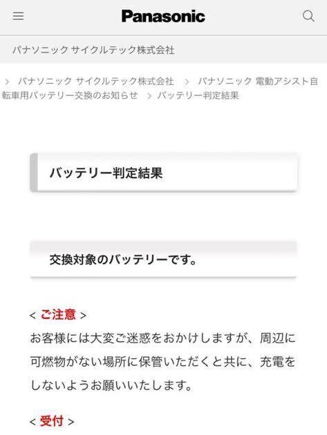 新品に無料で交換可能なリコール対象品バッテリー　パナソニック13.2Ah NKY452B02 R品番_画像3