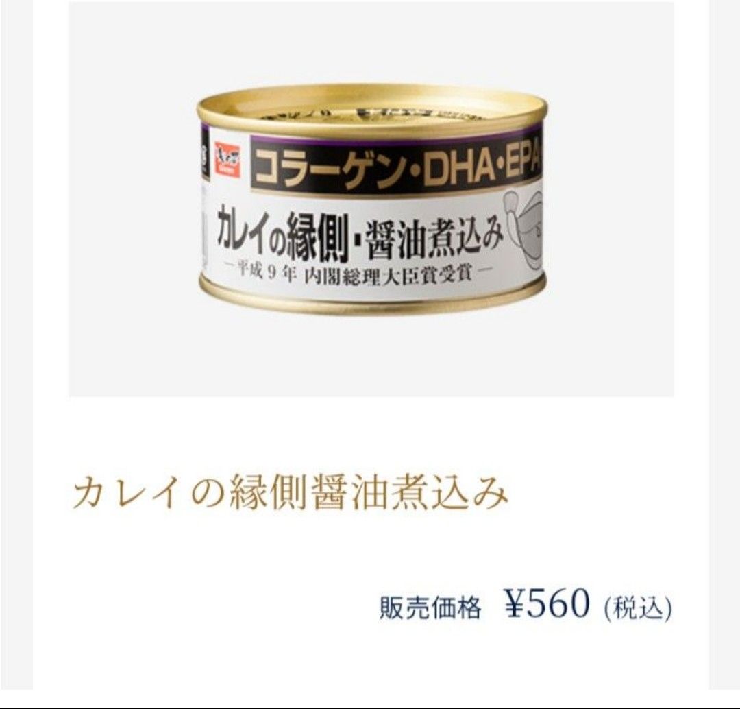 木の屋  石巻水産  カレイの縁側 170ｇ×4 缶詰  カレイ  縁側  煮付