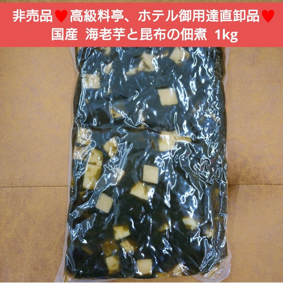 国産 海老芋と昆布の佃煮  1kg  海老芋  昆布 煮物  和食  佃煮  芋