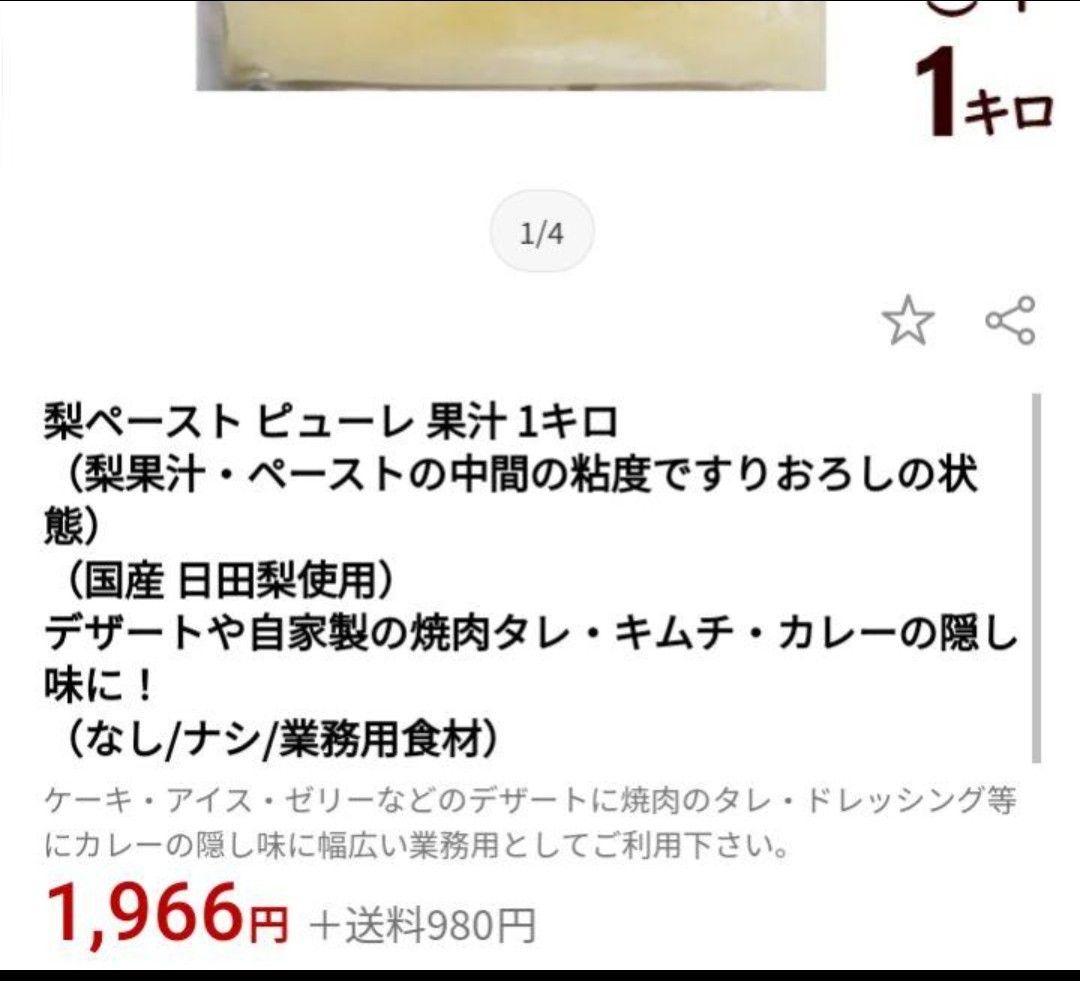 梨のピューレ  1kg  梨  ピューレ ジュース  製菓材料  果汁 フルーツ