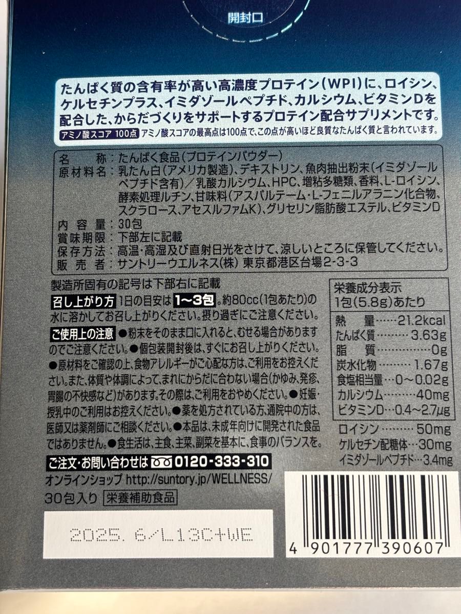 サントリーボディサポ　パンフレット・箱付　30包　　　　　　賞味期限　2025.6