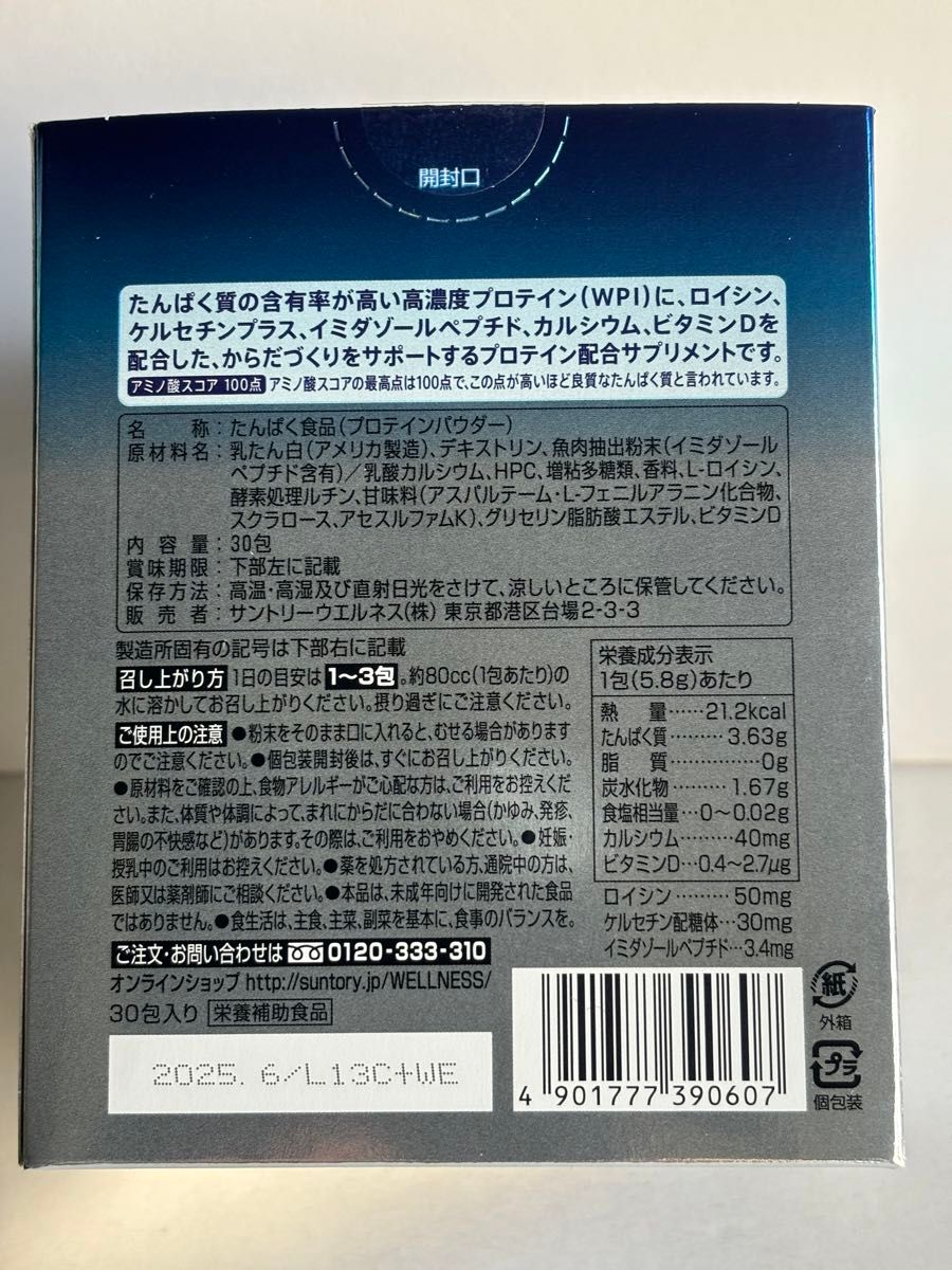 サントリーボディサポ　パンフレット・箱付　30包　　　　　　賞味期限　2025.6
