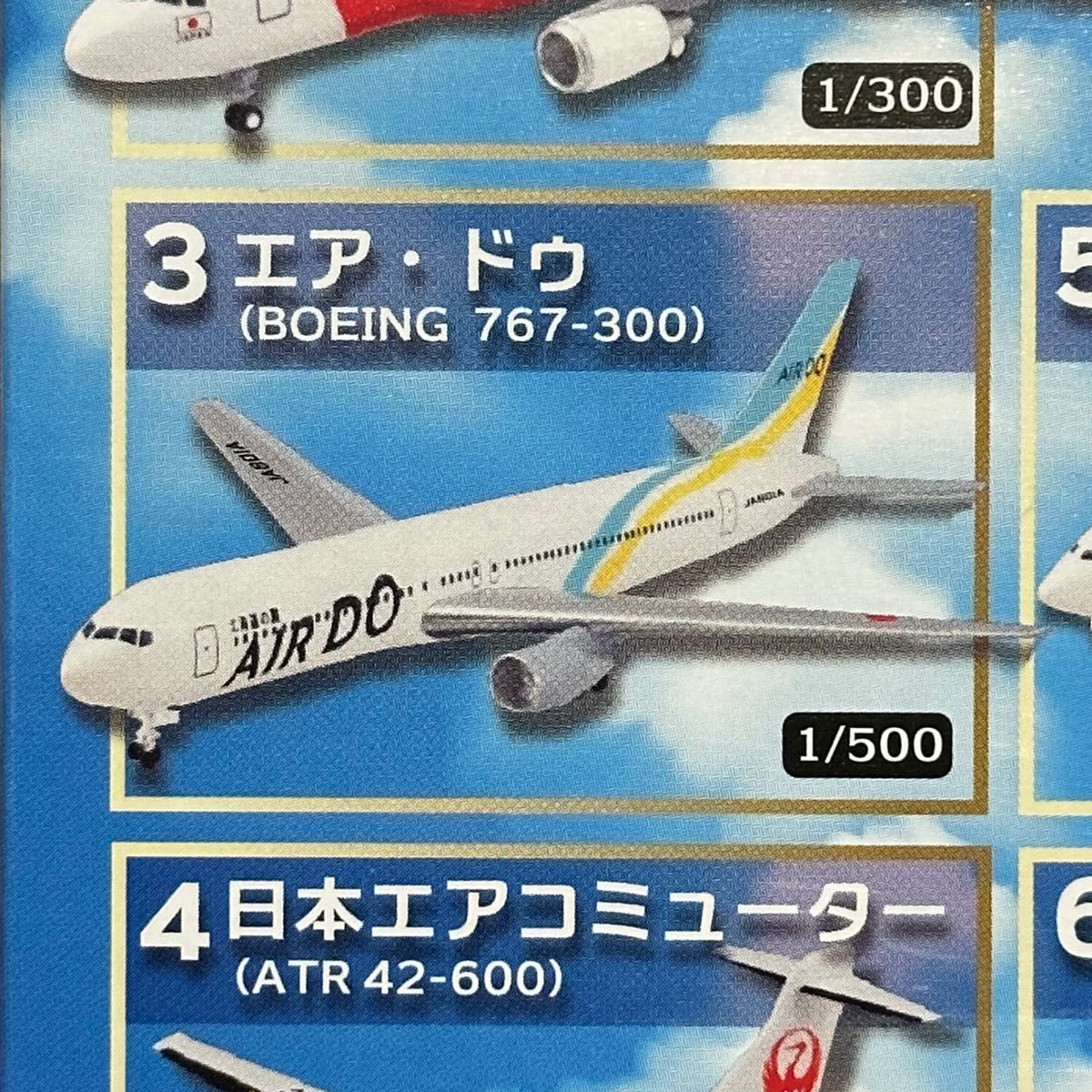 1/500 エフトイズ　日本のエアライン　エアドゥ　AIR DO B767 300