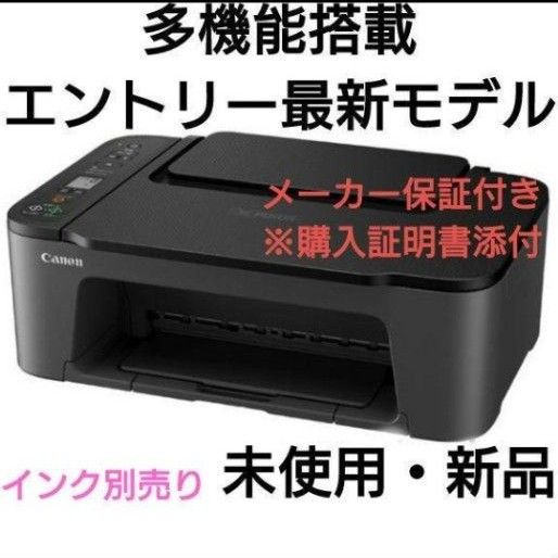 プリンター 本体 キャノン コピー機 印刷機 複合機 スキャナー CANON 最新モデル 年賀状 BLACK 黒 新品 未使用 Z