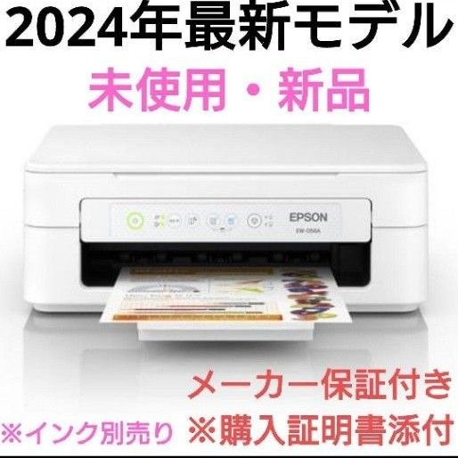 プリンター本体 エプソン EPSON コピー機 印刷機 複合機 スキャナー  新品 未使用 年賀状 インクジェット A
