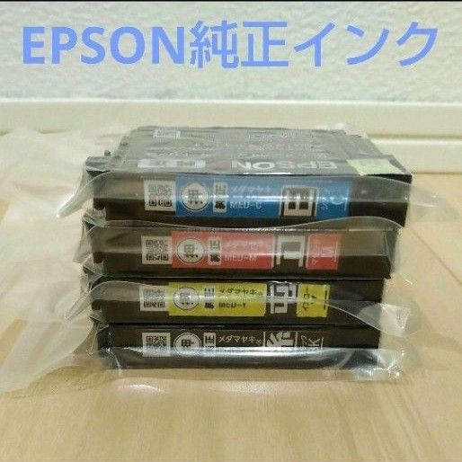 エプソン 純正インク  MED-4CL インクカートリッジ メダマヤキ 4色パック EPSON 未使用 新品 V