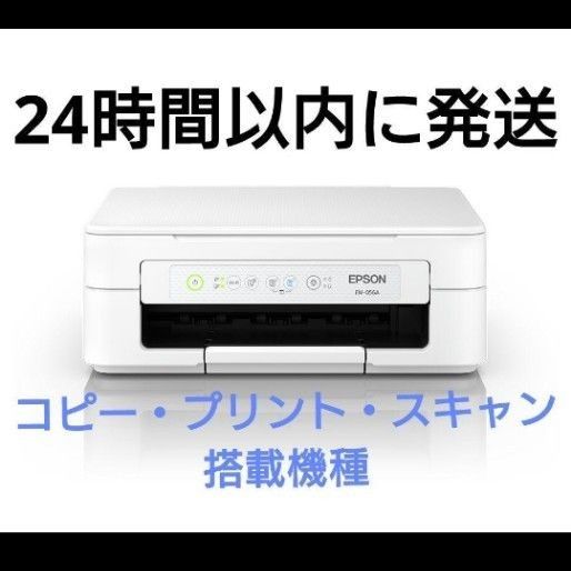 プリンター本体 エプソン EPSON コピー機 印刷機 複合機 スキャナー 純正インク 新品 未使用 年賀状 インクジェット L