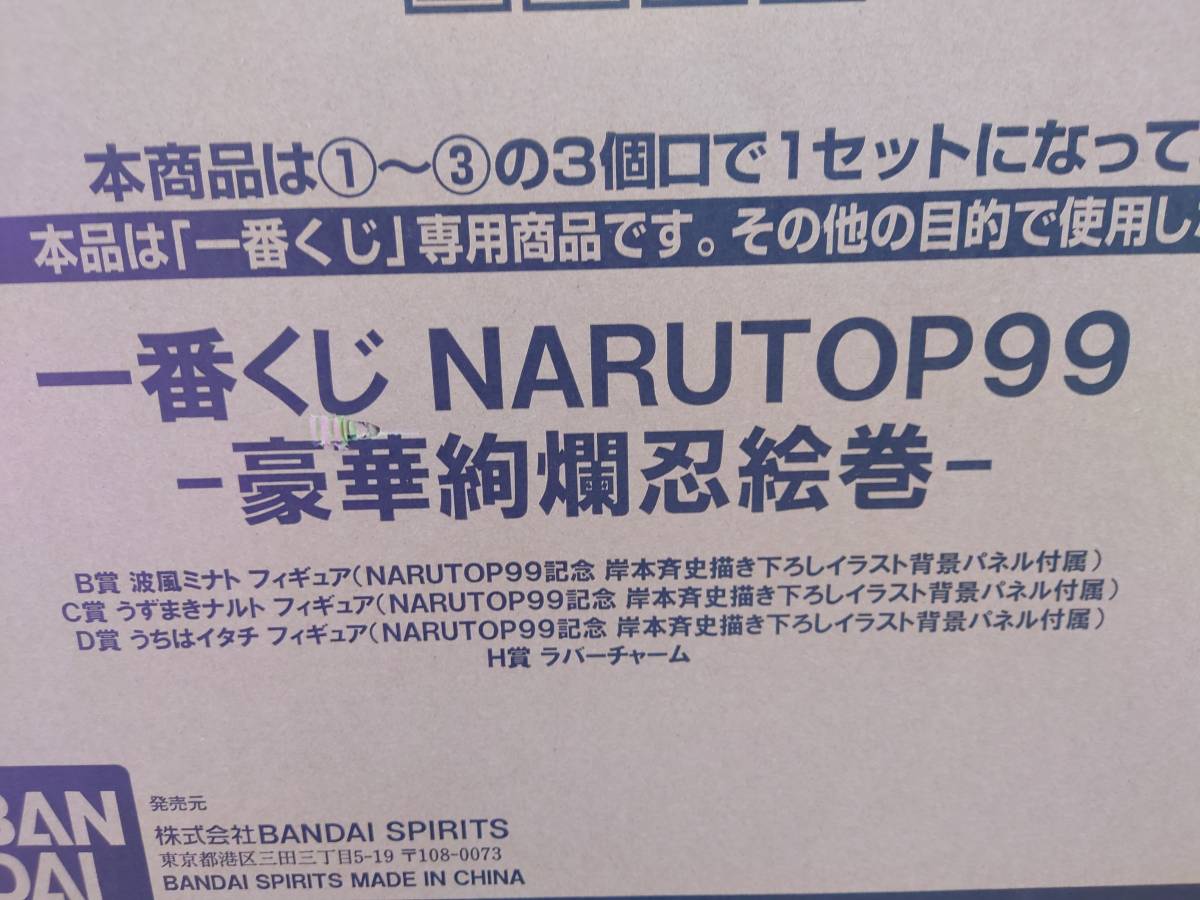 【未開梱】一番くじ『NARUTOP99 豪華絢爛忍絵巻』1ロットの画像1