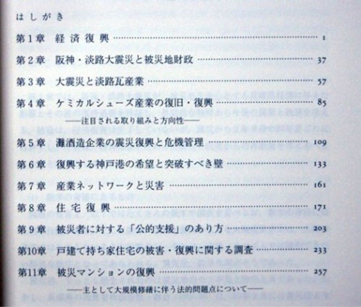 『震災復興の歩み　－産業と都市の再生－』（関西学院大学　阪神・淡路大震災研究シリーズ 1）　長岡豊