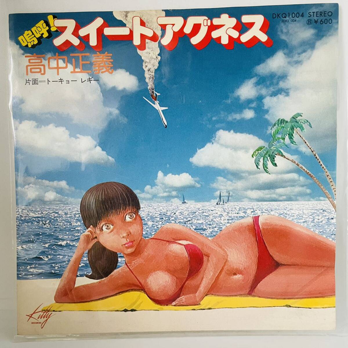 高中 正義 Masayoshi Takanaka スイート・アグネス / トーキョー・レギー 7インチ レコード_画像1