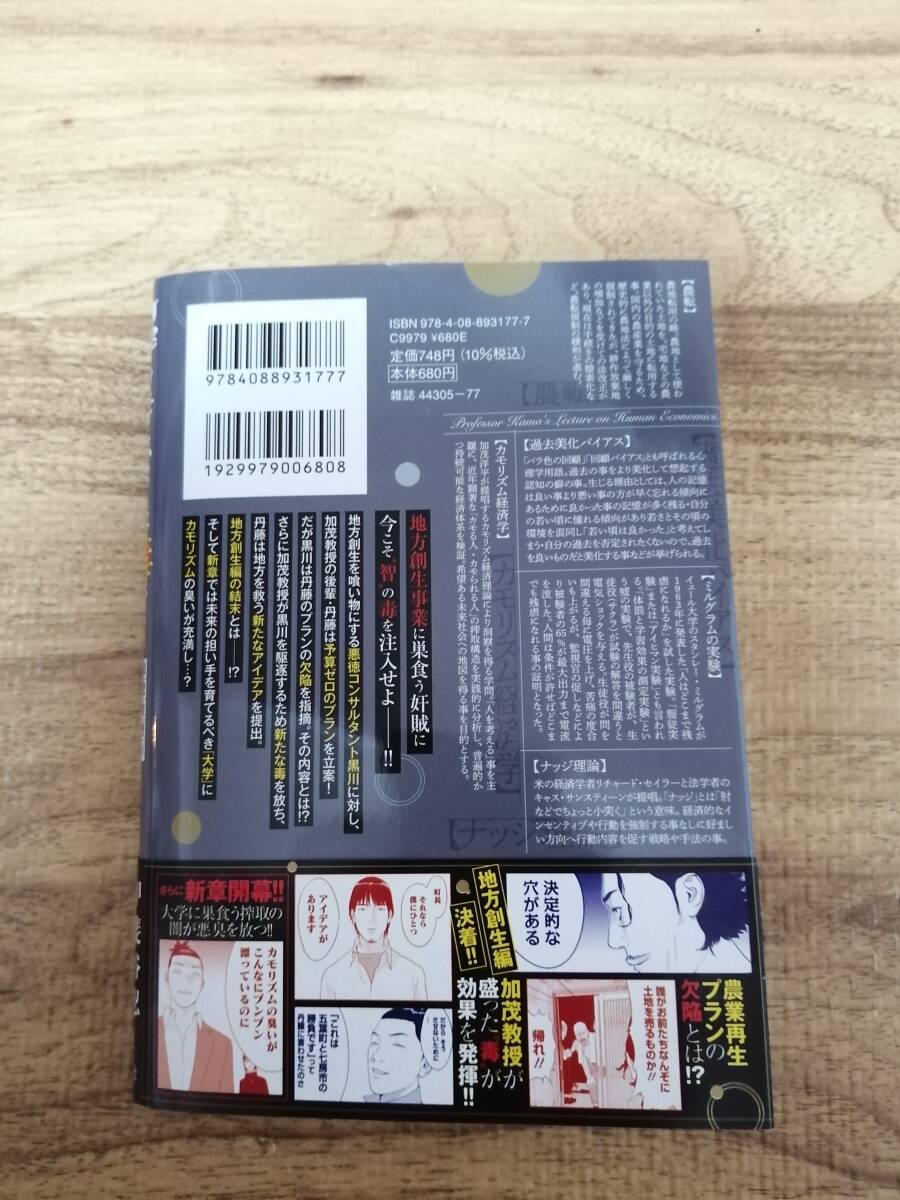 カモのネギには毒がある　7 加茂教授の人間経済学講義　帯付き　送料無料_画像2