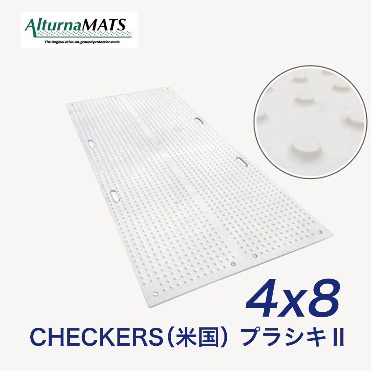 CHECKERS（米国）プラシキII 4×8 白 50枚セット